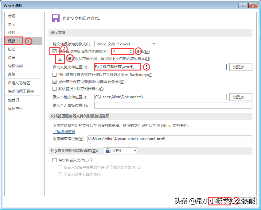 word未响应如何保存文件（文件自动备份快捷键操作）