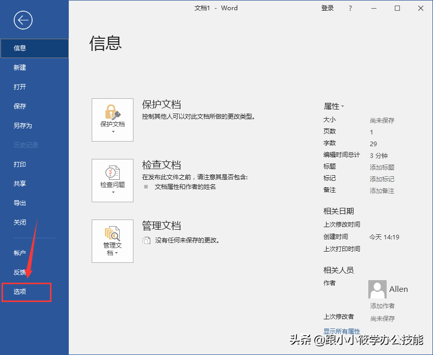 word未响应如何保存文件（文件自动备份快捷键操作）