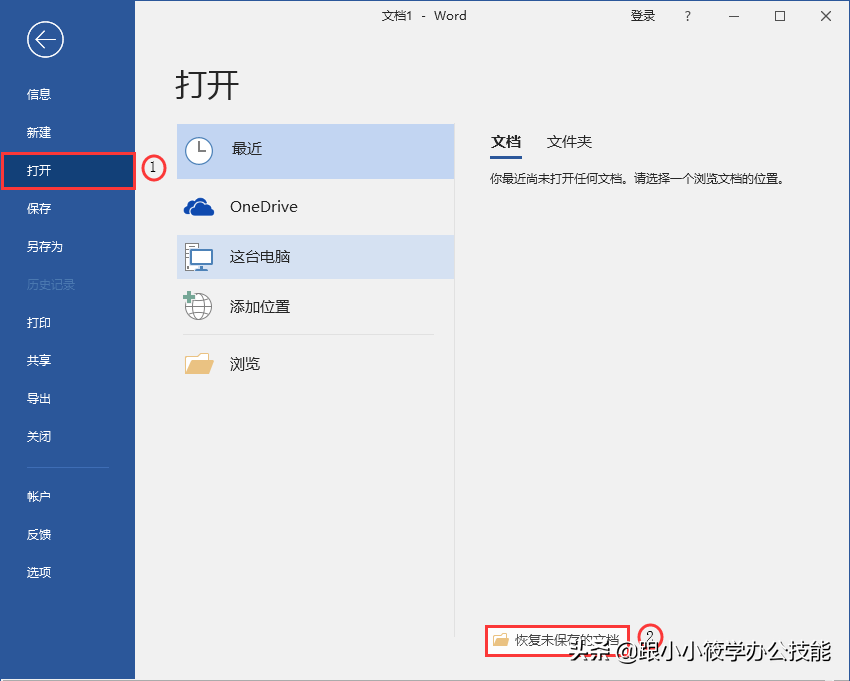 word未响应如何保存文件（文件自动备份快捷键操作）