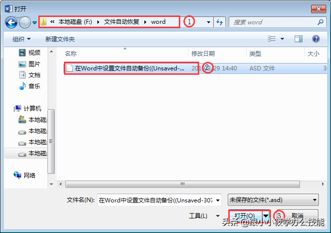 word未响应如何保存文件（文件自动备份快捷键操作）
