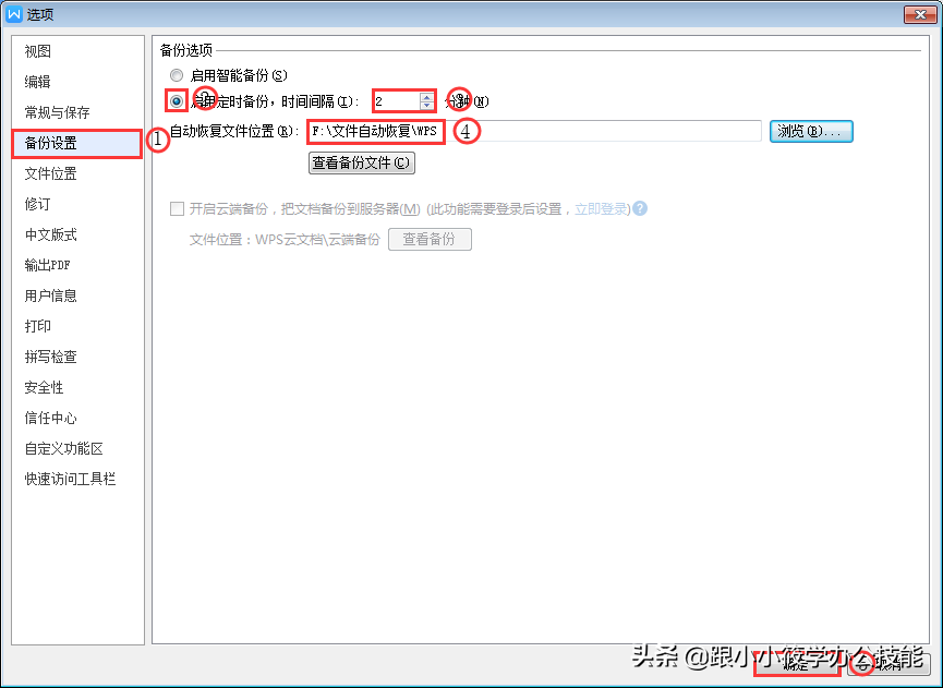 word未响应如何保存文件（文件自动备份快捷键操作）