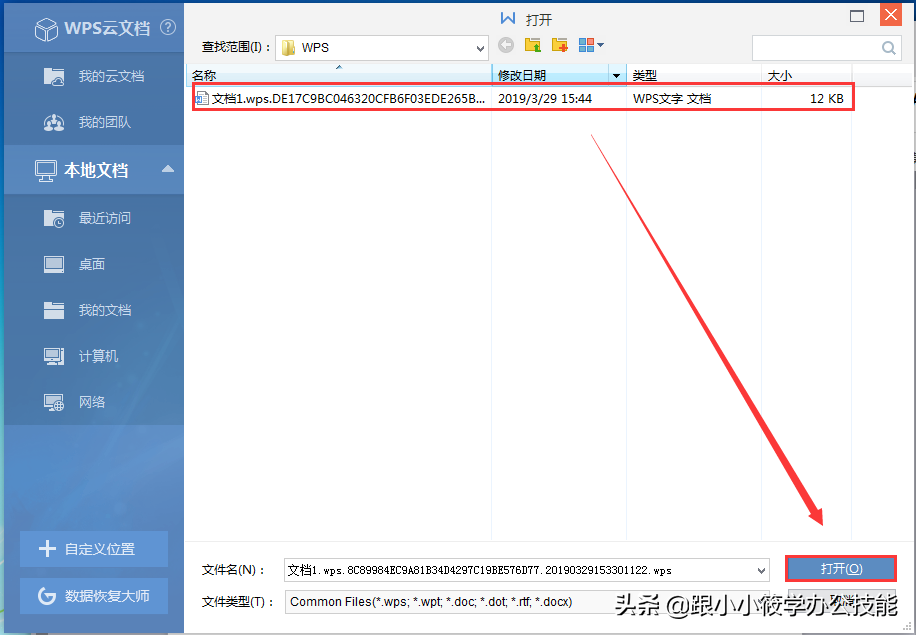 word未响应如何保存文件（文件自动备份快捷键操作）