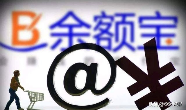 一千万放余额宝一天多少利息(一千万放余额宝还是银行)