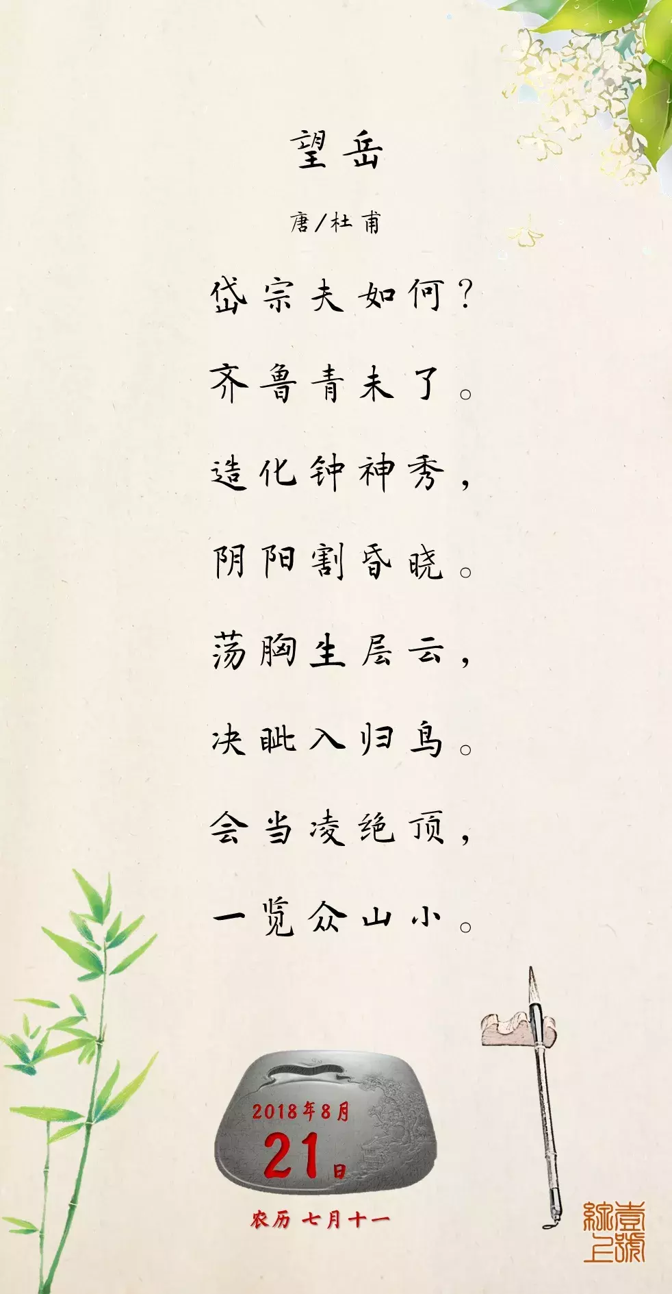 一览众山小什么意思（一览众山小的出处和解析）
