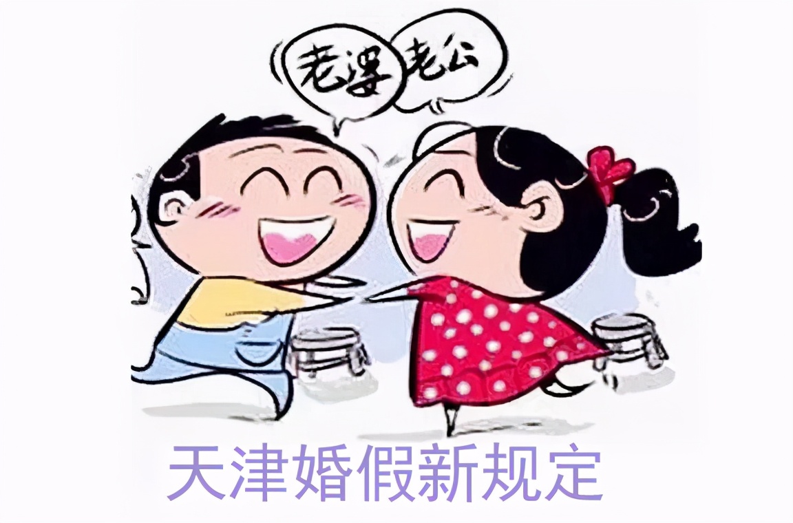 上海婚假包括双休日吗(婚假包括双休日吗)