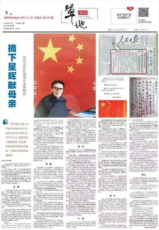 中国国旗设计者是谁（国旗设计者个人资料）
