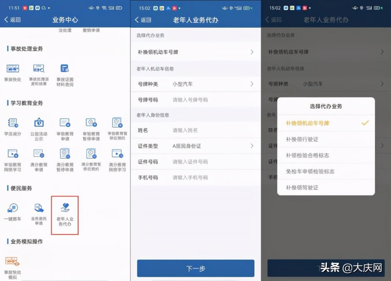 代办交通违法哪个平台好(交通违法预约代办)