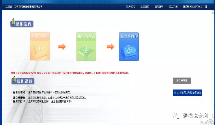 企业工商执照年检费用操作流程(企业工商执照年检费用如何办理)