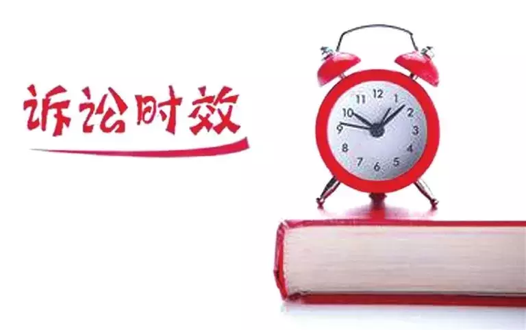 借条的诉讼时效(借条的诉讼时效到底是2年还是3年)