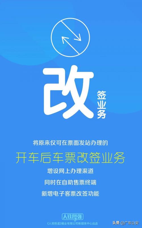 2022年火车退票规定(疫情火车退票最新规定)
