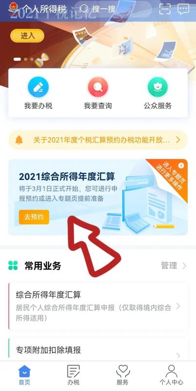 个人所得税退税一般多久到账视频(个人所得税退税一般多长时间到账)