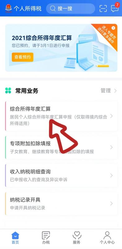个人所得税退税一般多久到账视频(个人所得税退税一般多长时间到账)