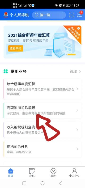 个人所得税退税一般多久到账视频(个人所得税退税一般多长时间到账)