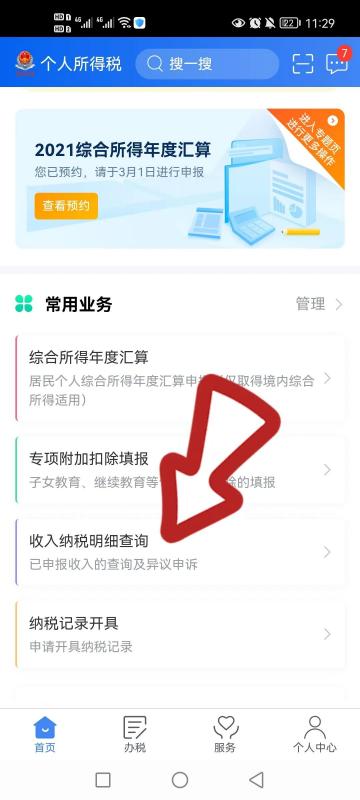 个人所得税退税一般多久到账视频(个人所得税退税一般多长时间到账)