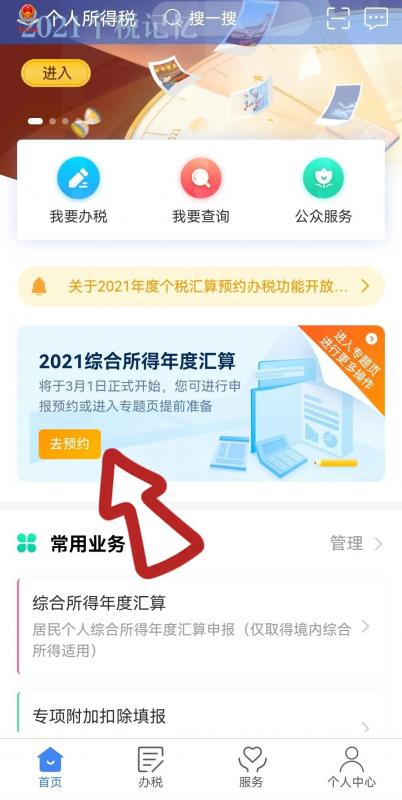 个人所得税退税一般多久到账视频(个人所得税退税一般多长时间到账)