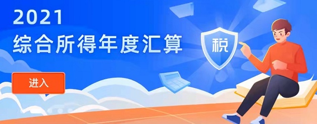 个税汇算清缴怎么操作?(个税怎么申报退税)