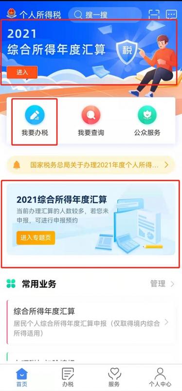 个税汇算清缴怎么操作?(个税怎么申报退税)
