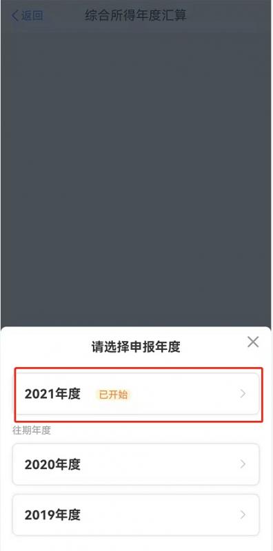 个税汇算清缴怎么操作?(个税怎么申报退税)