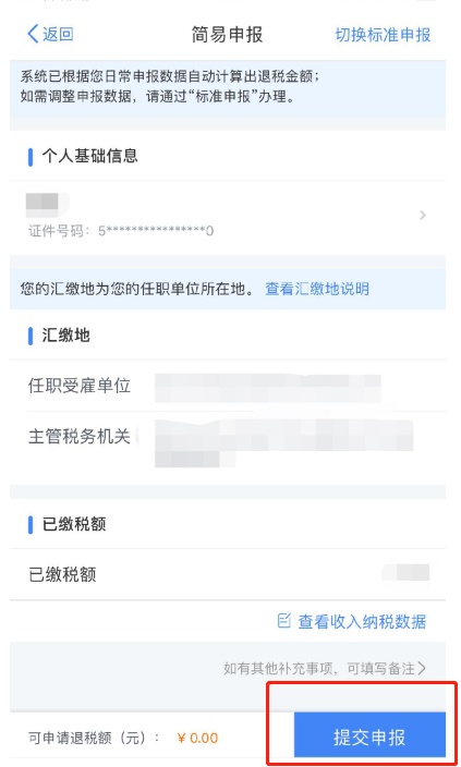 个税汇算清缴怎么操作?(个税怎么申报退税)