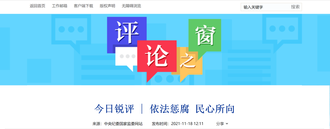 中纪委谈张明杰案(张明杰歌曲)