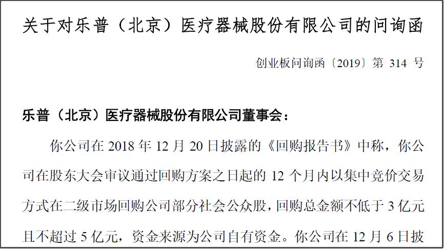 乐普医疗股票回购(乐普医疗股票吧)