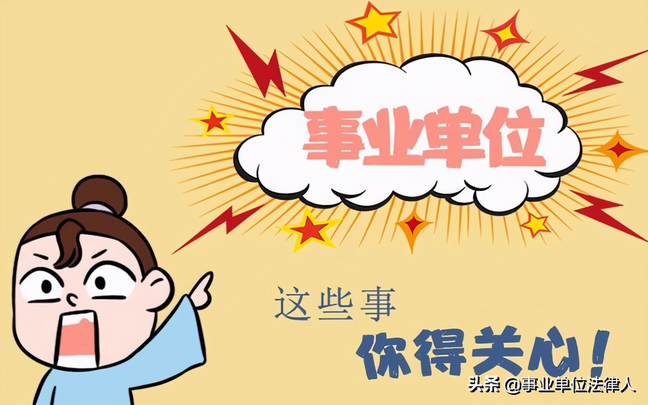 事业单位停薪留职(事业单位停薪留职咋办)