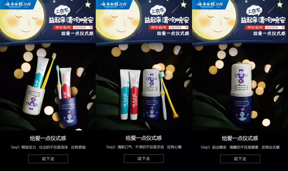 云南白药牙膏广告分析(云南白药牙膏广告设计)