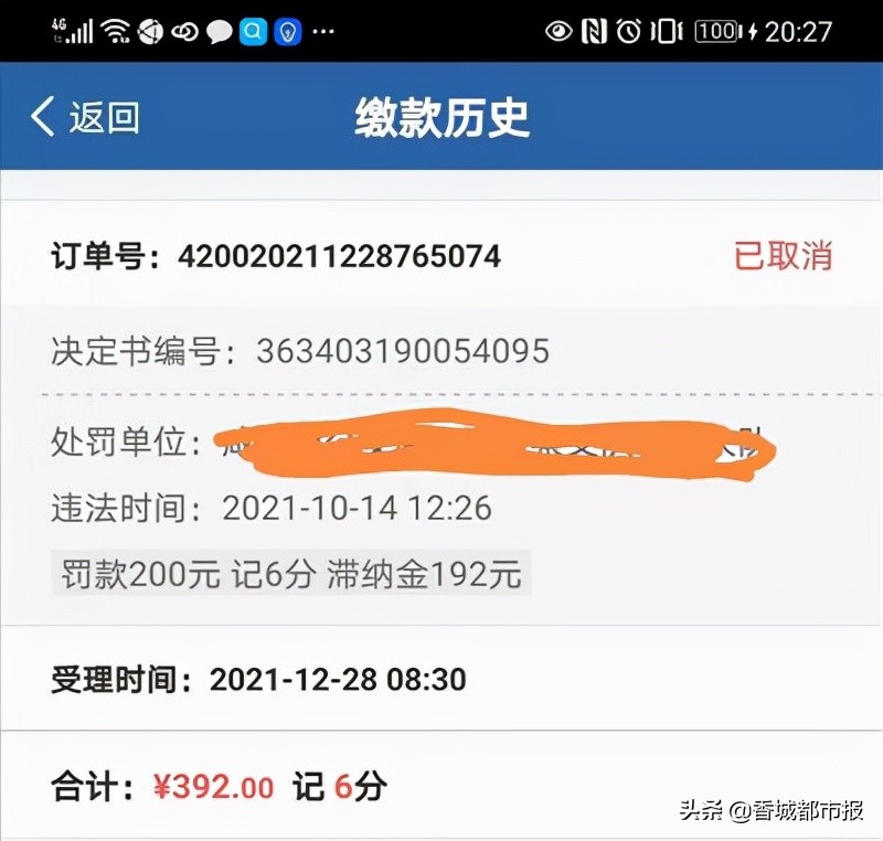交通罚款滞纳金怎么处理(交通罚款滞纳金)