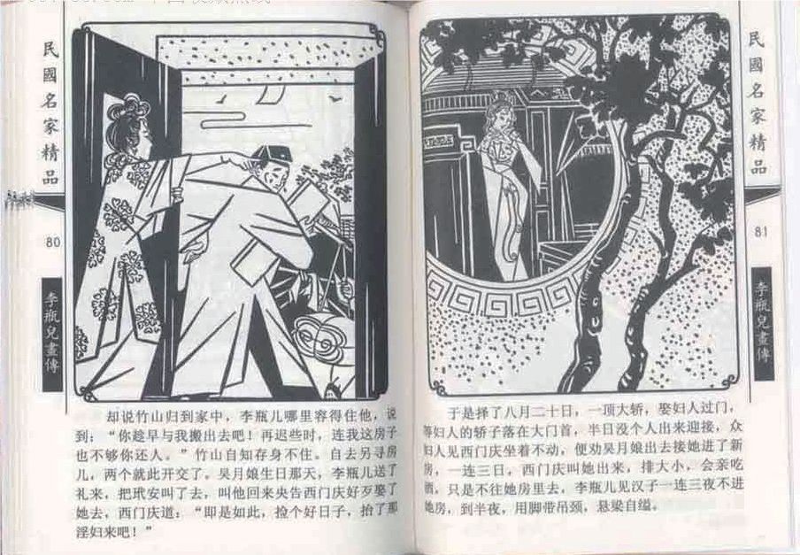 《金瓶梅》全图
