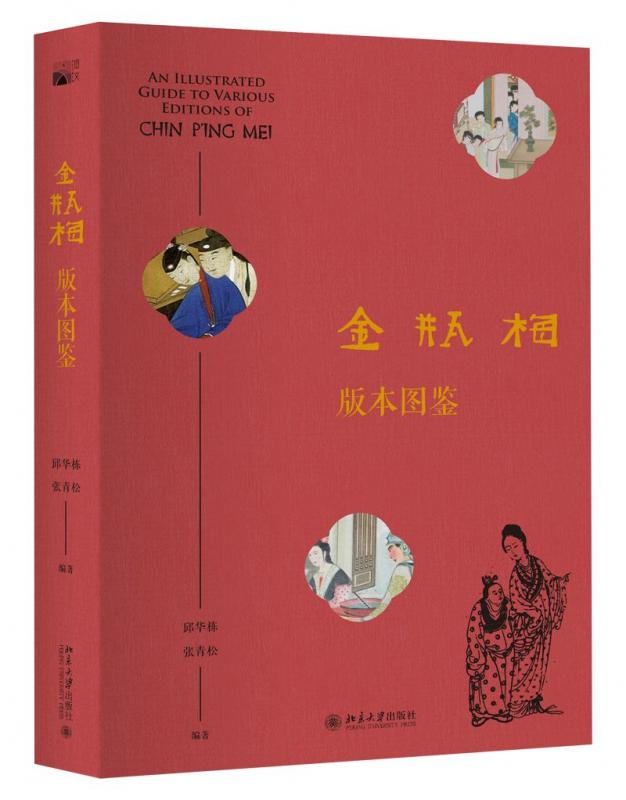 《金瓶梅》全图