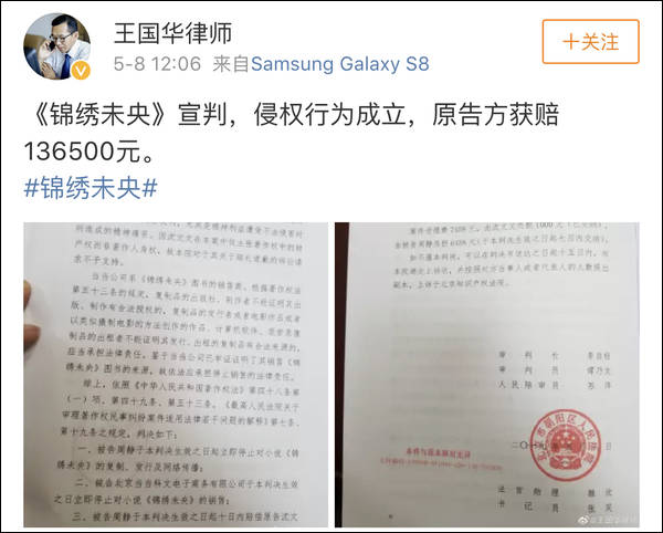 《锦绣未央》侵权案(锦绣未央侵权案结果)