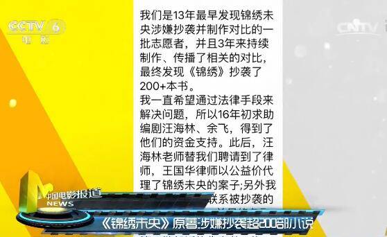 《锦绣未央》侵权案(锦绣未央侵权案结果)
