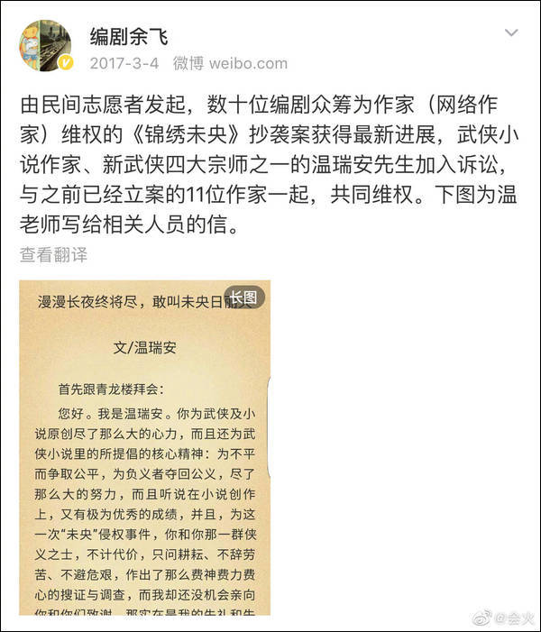 《锦绣未央》侵权案(锦绣未央侵权案结果)