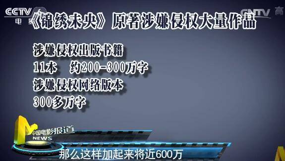 《锦绣未央》侵权案(锦绣未央侵权案结果)