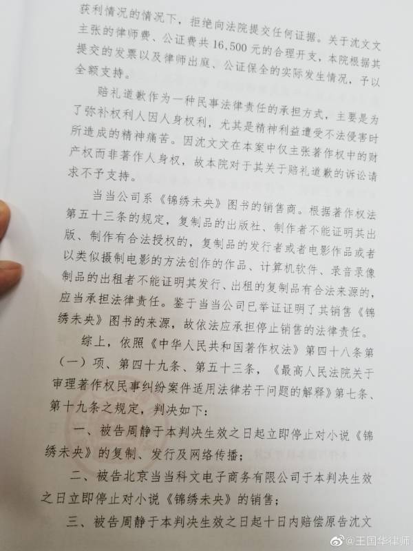 《锦绣未央》侵权案(锦绣未央侵权案结果)