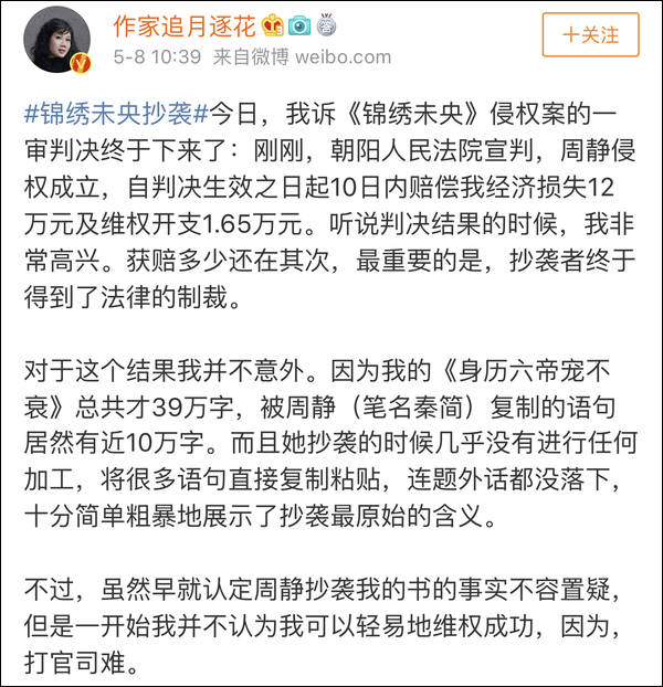 《锦绣未央》侵权案(锦绣未央侵权案结果)