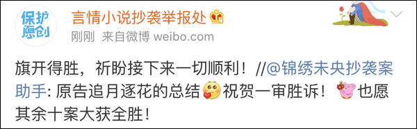 《锦绣未央》侵权案(锦绣未央侵权案结果)
