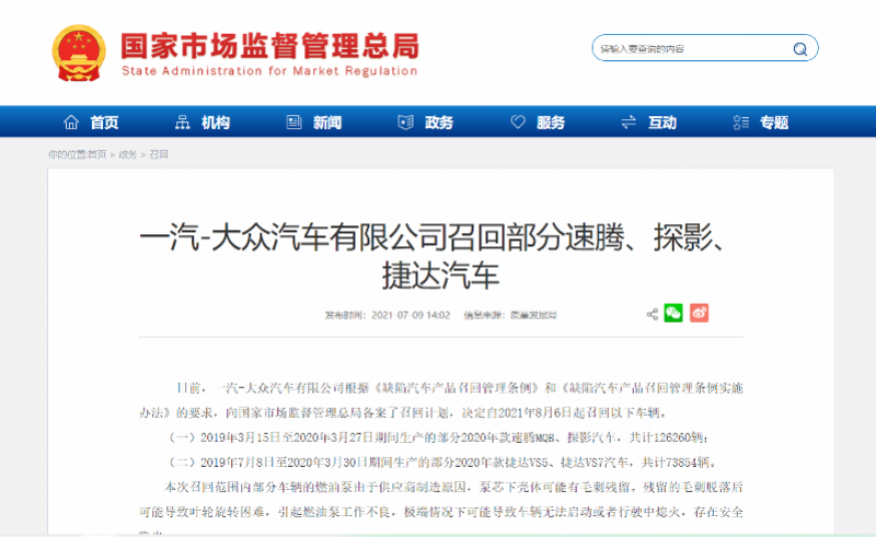 一汽大众召回查询速腾(一汽大众召回查询暂无结果)