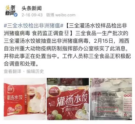 三全水饺检出猪瘟能不能吃(三全 猪瘟)