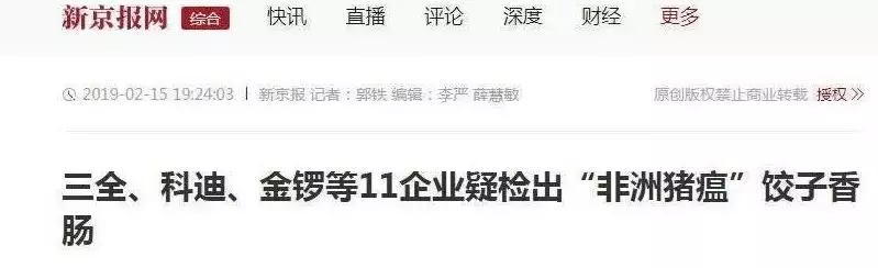 三全水饺检出猪瘟能不能吃(三全 猪瘟)