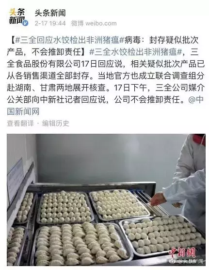 三全水饺检出猪瘟能不能吃(三全 猪瘟)