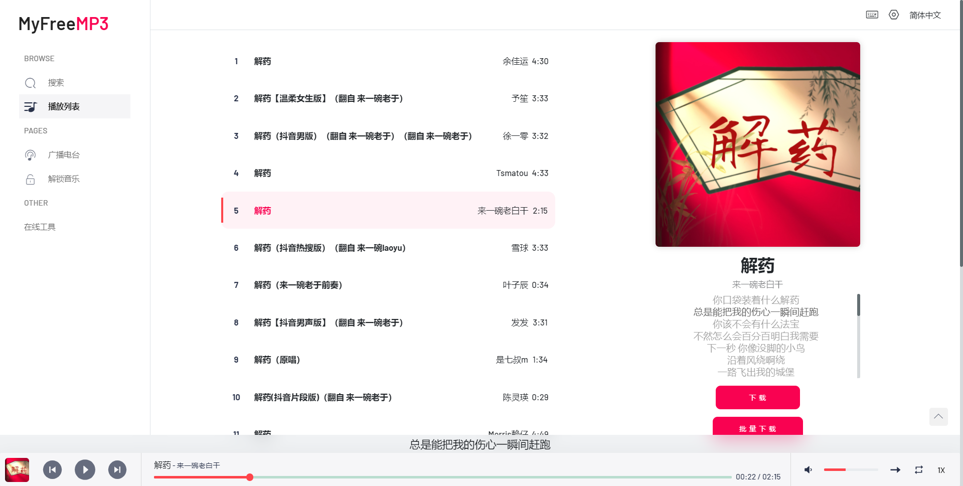 安利一个好用的音乐下载网站，自媒体人必备