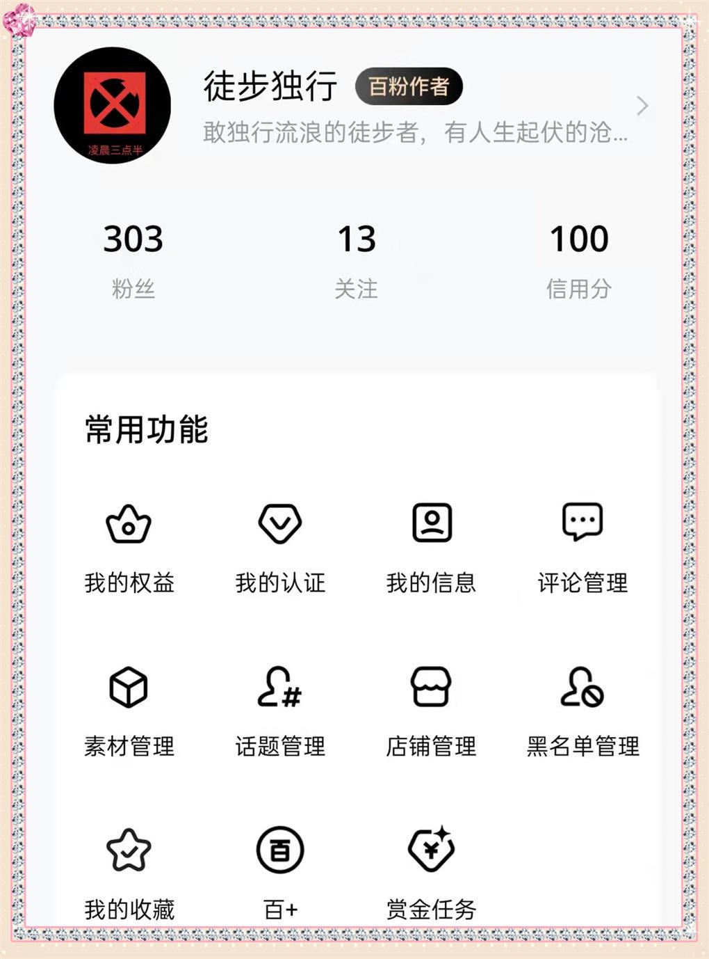 在百度百家号上的辛酸血泪史：303个粉丝，476元收益