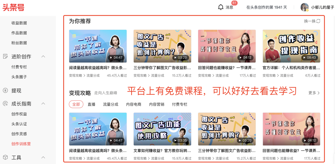 如何在今日头条日赚200元？