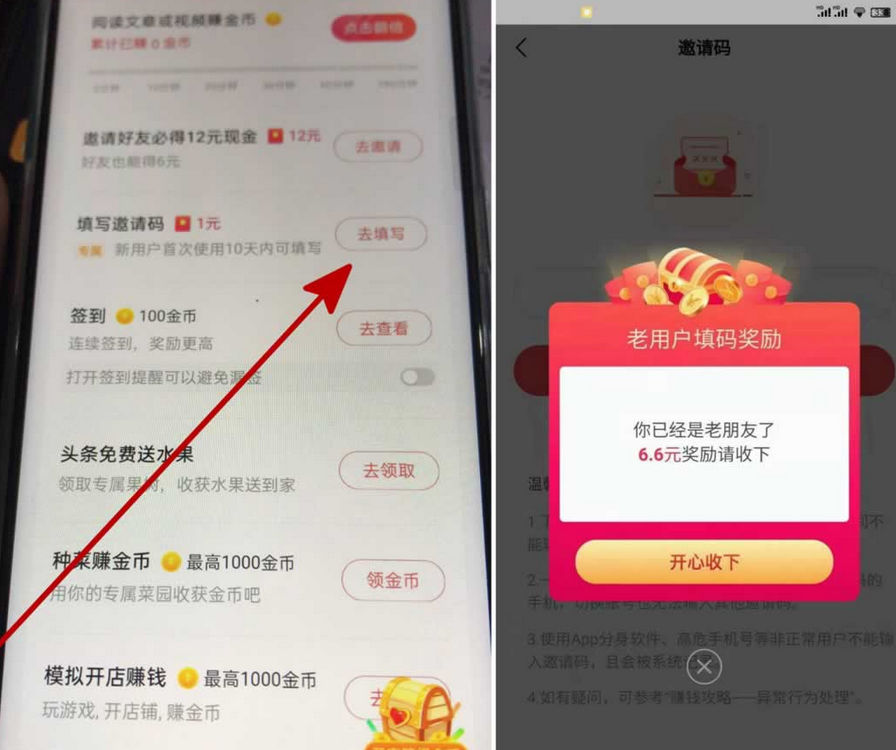 今日头极速版真能赚钱吗？今日头条极速版赚钱技巧