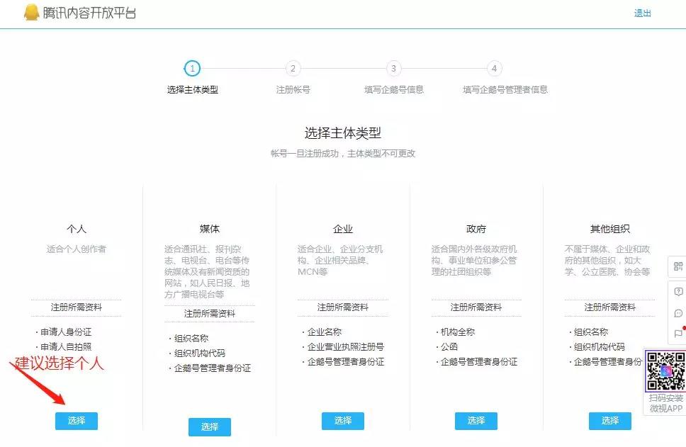 各平台账号注册篇（1）5分钟快速注册“企鹅号”秒过