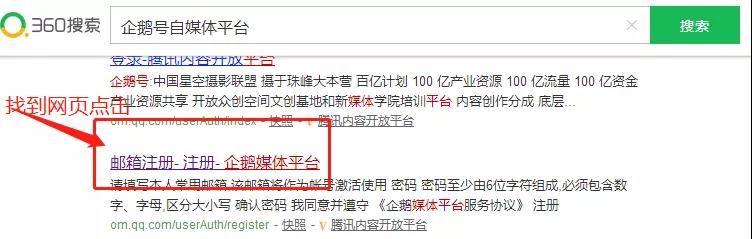各平台账号注册篇（1）5分钟快速注册“企鹅号”秒过