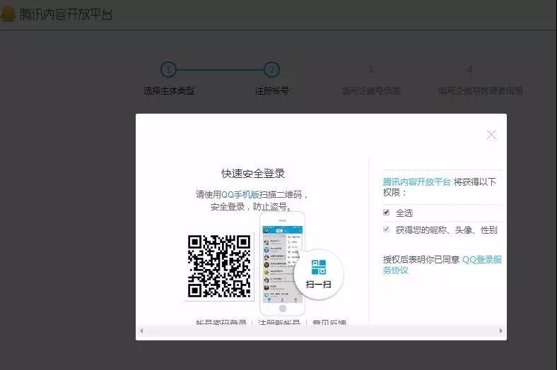 各平台账号注册篇（1）5分钟快速注册“企鹅号”秒过