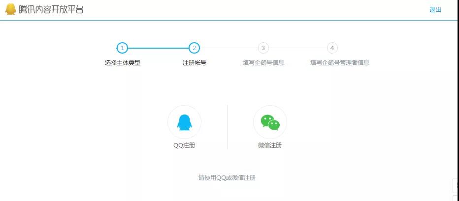 各平台账号注册篇（1）5分钟快速注册“企鹅号”秒过