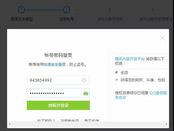 各平台账号注册篇（1）5分钟快速注册“企鹅号”秒过